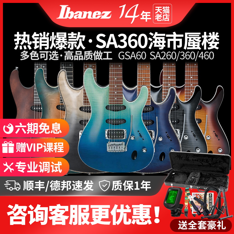 IBANEZ依班娜电吉他SA360海市蜃楼260 460 GSA60QA初学者摇滚全套 乐器/吉他/钢琴/配件 吉他-电吉他 原图主图