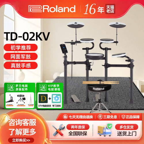 罗兰电子鼓TD02KV家用