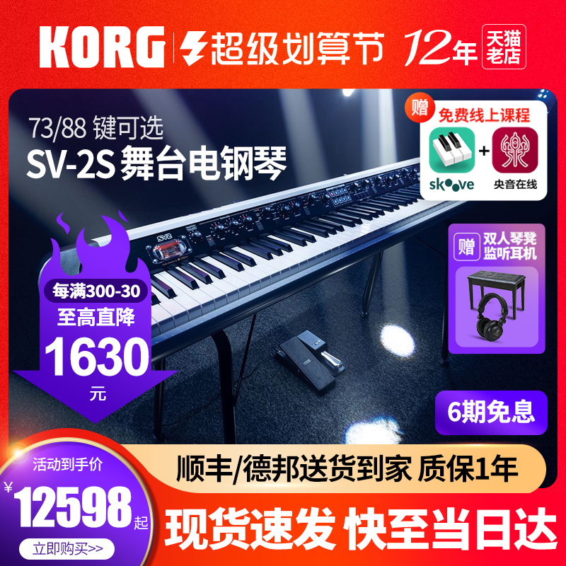 KORG科音SV-2S舞台电钢琴摩登复古舞台演出88键盘数码电子钢琴