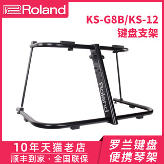 Roland罗兰电钢琴支架KS-G8B合成器键盘支架KS-12电钢琴折叠架子