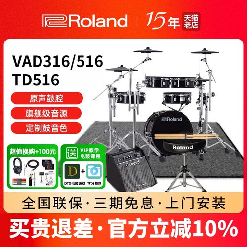 罗兰电子鼓TD516架子鼓VAD316
