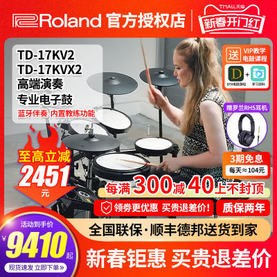 Roland罗兰电子鼓TD17KV2/17KVX2