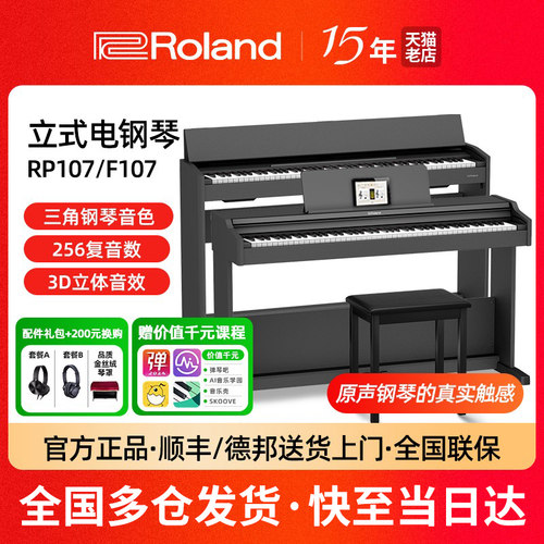 罗兰电钢琴RP107家用考级演奏