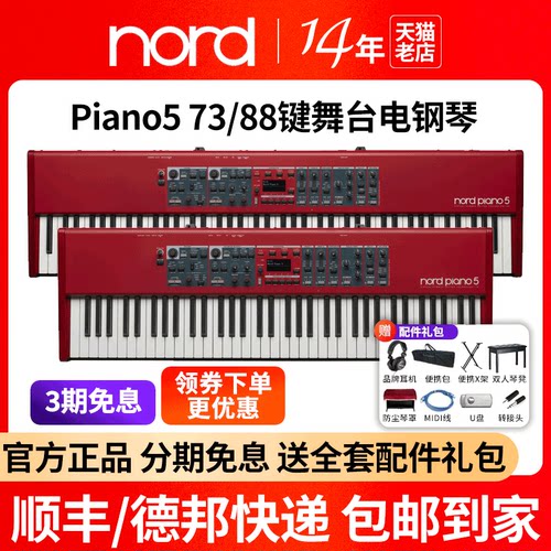 nordPiano5专业舞台电钢琴