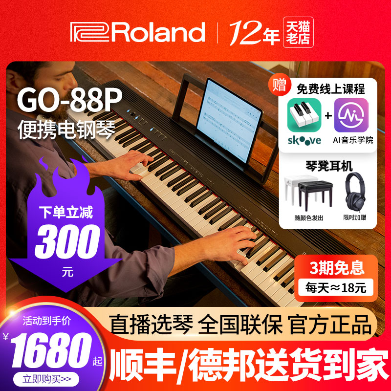 Roland罗兰电钢琴GO-88P便携家用初学入门88键专业数码电子钢琴