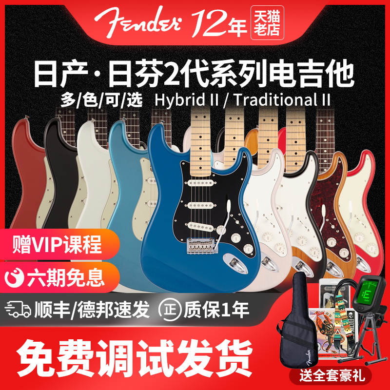 Fender芬达hybrid2代电吉他日芬