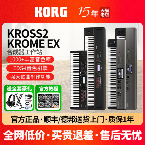 KORG合成器kross2编曲键盘KROME
