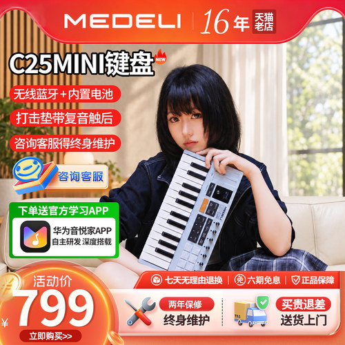 美得理C25MINI-华为合作学习APP