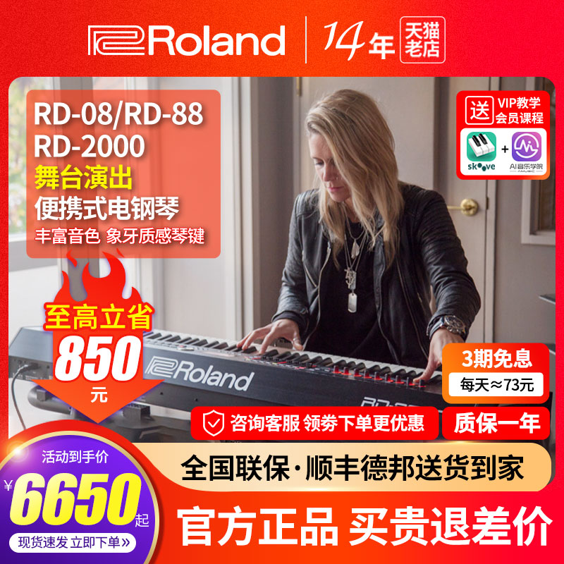 Roland罗兰电钢琴RD88便携RD2000专业演奏舞台88键重锤电钢琴RD08 乐器/吉他/钢琴/配件 数码钢琴 原图主图