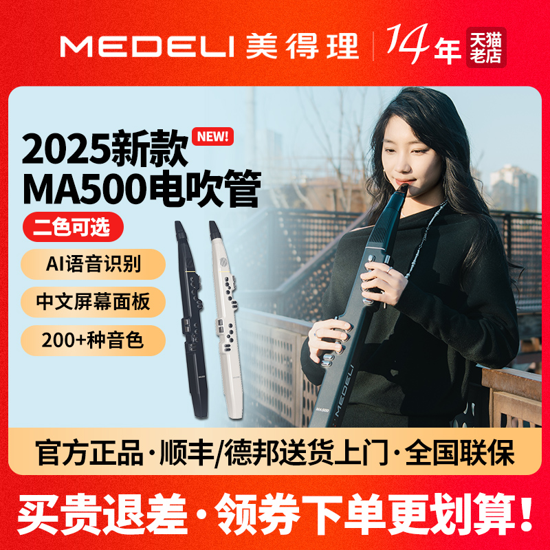 美得理电吹管MA500智能语音识别