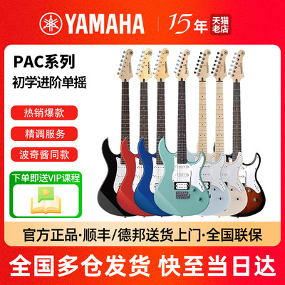雅马哈PAC电吉他初学者