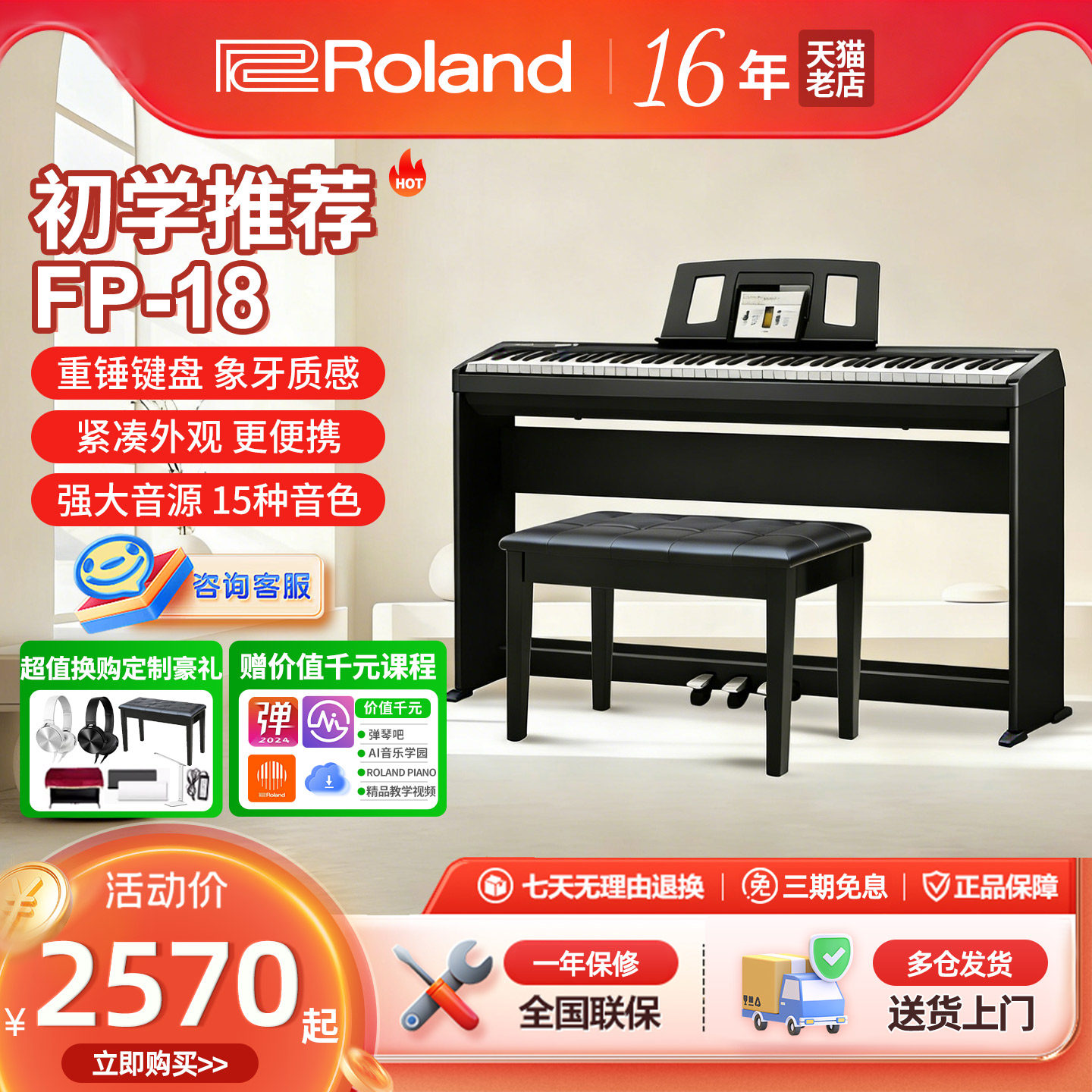 Roland罗兰电钢琴FP18家用初学专业儿童88键重锤便携数码电子钢琴