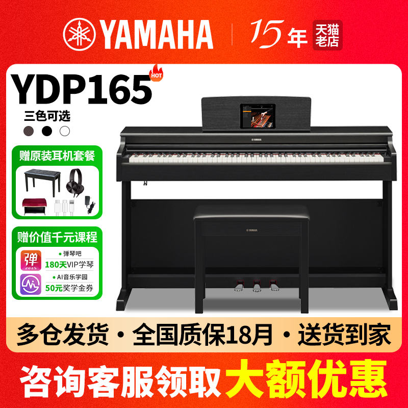 YAMAHA雅马哈电钢琴88键重锤YDP165家用立式初学考级演奏电子钢琴