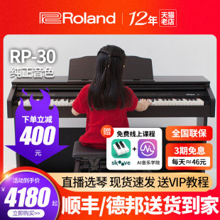 家用初学者演奏考级电子钢琴 Roland罗兰电钢琴88键重锤RP30