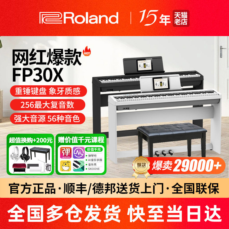 罗兰电钢琴fp30x家用初学者考级