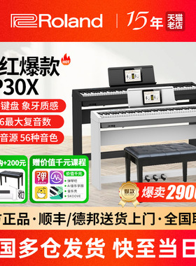 Roland罗兰电钢琴FP30X家用初学便携专业演奏考级88键重锤电钢琴