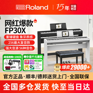 Roland罗兰电钢琴FP30X家用初学便携专业演奏考级88键重锤电钢琴