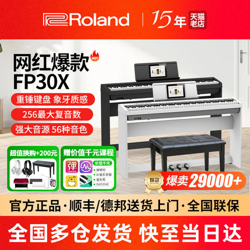 罗兰电钢琴fp30x家用初学者考级