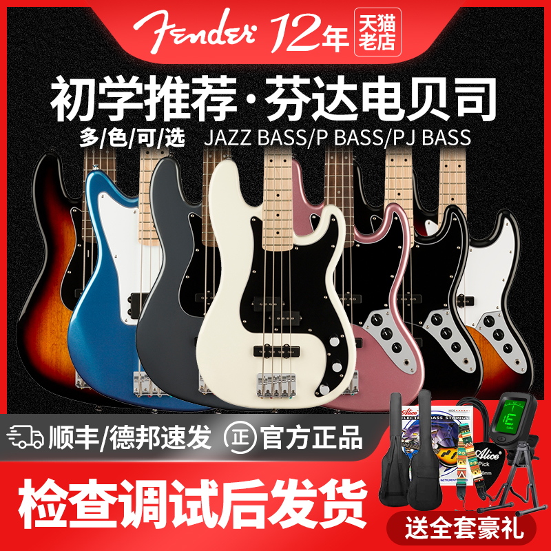 Fender芬达Squier电贝司Affinity P Jazz bass初学者爵士贝斯套装在类目 乐器/吉他/钢琴/配件, 西洋乐器, 西洋弦乐器, 贝司-电贝司中 - 来自Buy2taobao.com提供专业的淘宝代购服务
