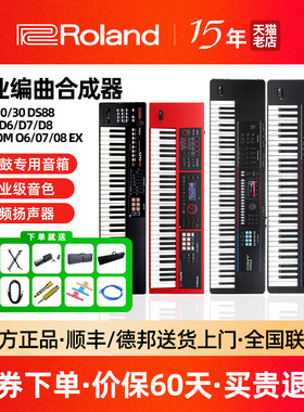 Roland罗兰合成器XPS10/30 JUNO-D6/7/8战斧编曲键盘FANTOM06/07