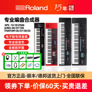 8战斧编曲键盘FANTOM06 JUNO Roland罗兰合成器XPS10