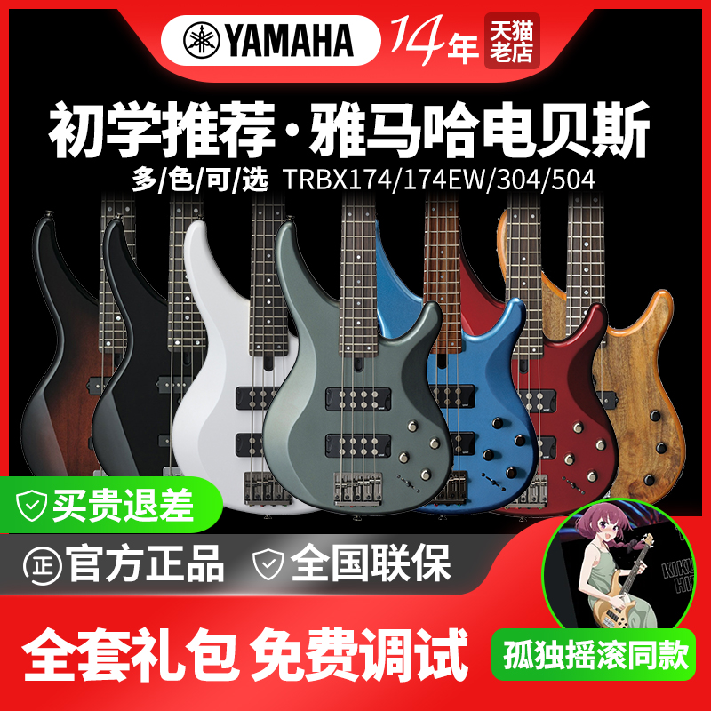 YAMAHA雅马哈贝斯TRBX174EW/304/305/504/604FM初学者电贝司入门
