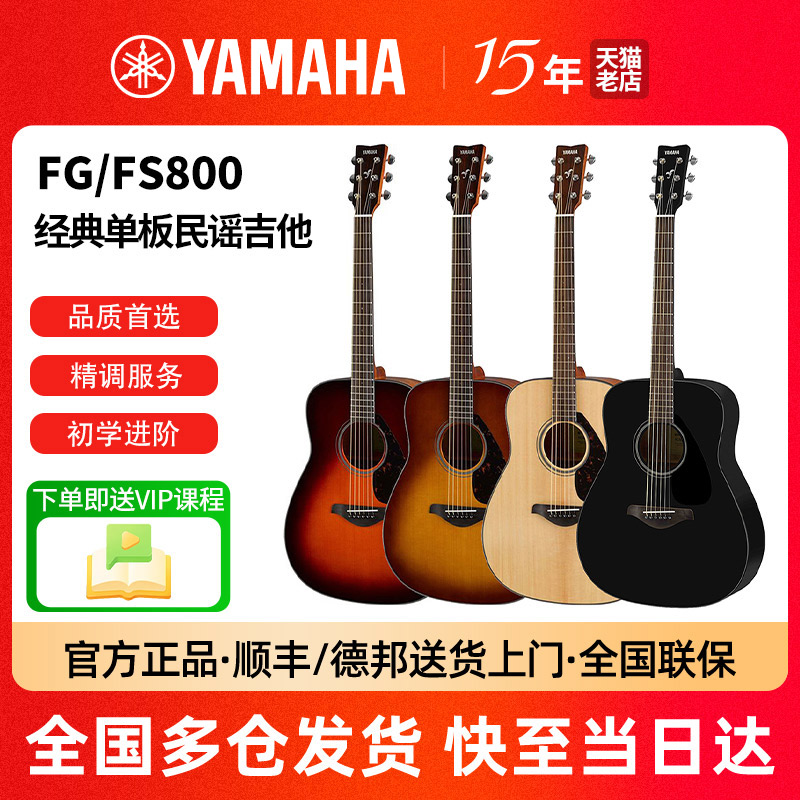 YAMAHA雅马哈吉他FG800民谣单板木吉他FGX800C电箱琴男女学生41寸