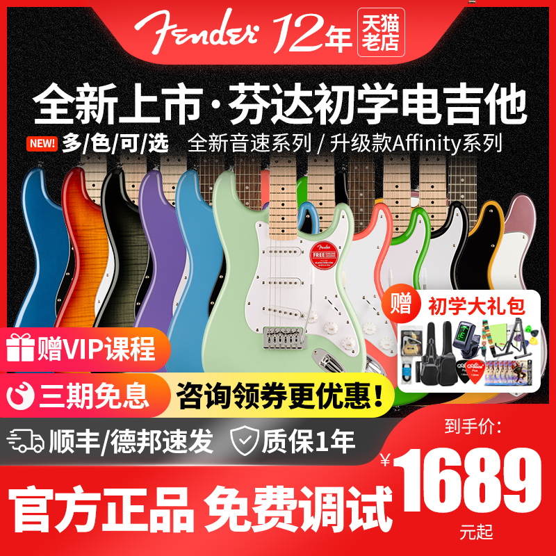 Fender芬达Squier电吉他Sonic音速Affinity初学者入门tele全套装