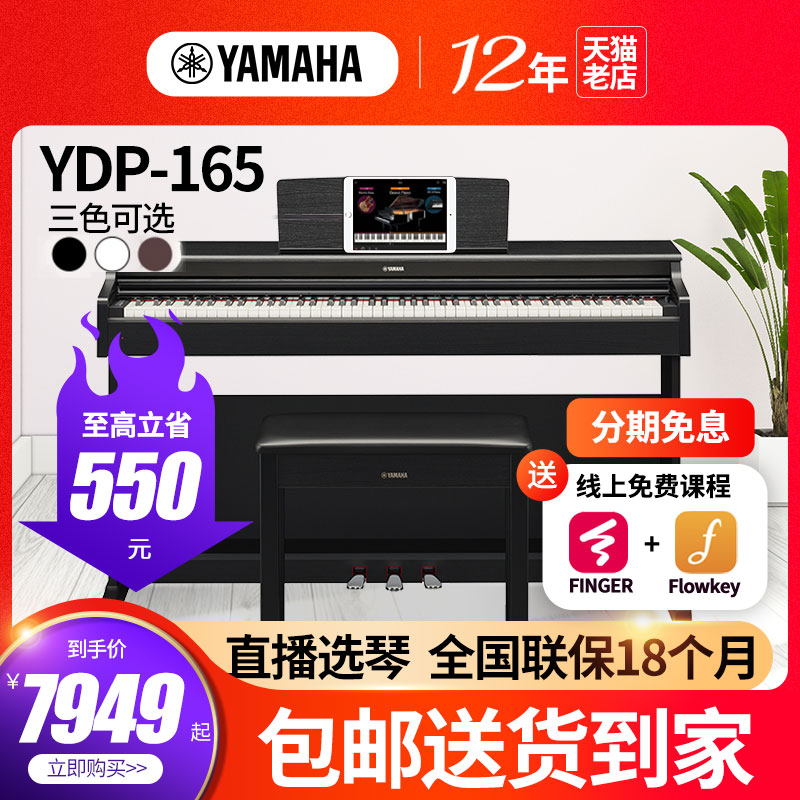 YAMAHA雅马哈电钢琴88键重锤YDP165家用立式初学考级演奏电子钢琴 乐器/吉他/钢琴/配件 数码钢琴 原图主图