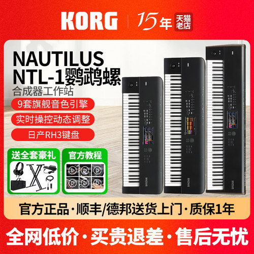KORG科音合成器NAUTILUS鹦鹉螺