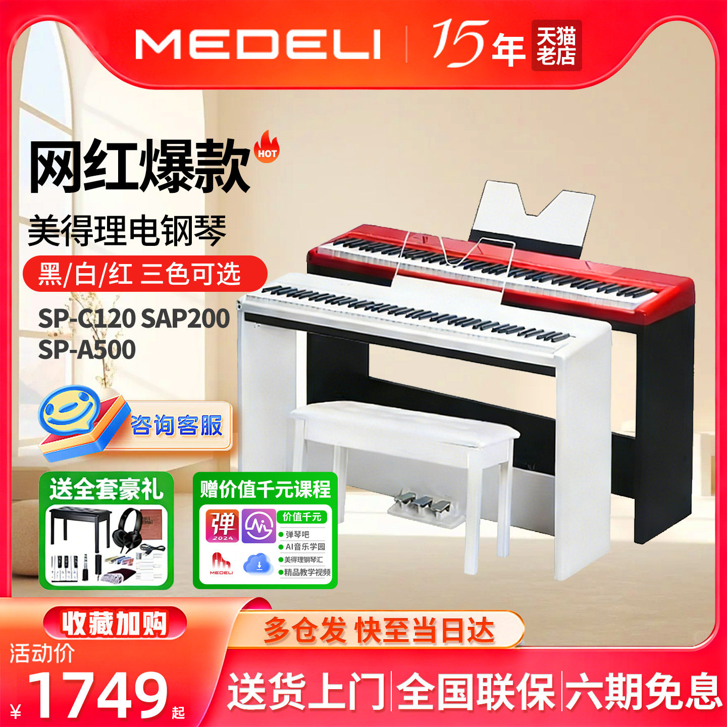 美得理电钢琴SPC120初学者SAP200便携SP-A500多功能专业88键重锤