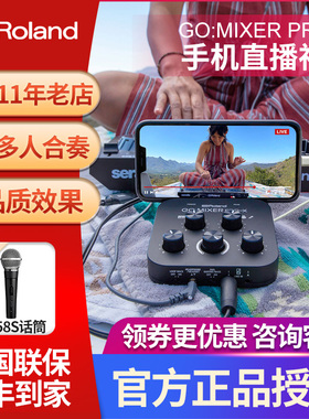 Roland罗兰手机直播声卡go mixer PRO-X混音器调音台K歌声卡内录