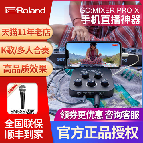 roland罗兰gomixerpro直播调音台