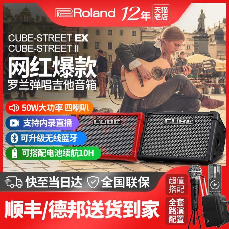 Roland罗兰音箱EX户外吉他弹唱cube street便携网红路演乐器音响_虎窝淘