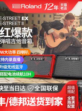 Roland罗兰音箱CUBE STREET EX BA330户外吉他弹唱AC便携路演音响
