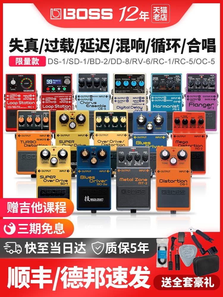 BOSS单块效果器DS1 SD1 BD2 FZ5 CE5失真过载法兹延迟哇音效果器
