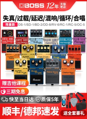 BOSS单块效果器DS1 SD1 BD2 FZ5 CE5失真过载法兹延迟哇音效果器