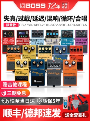 BOSS单块效果器DS1 SD1 BD2 FZ5 CE5失真过载法兹延迟哇音效果器