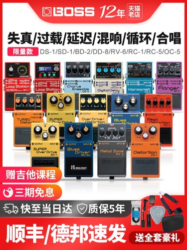 BOSS单块效果器DS1 SD1 BD2 FZ5 CE5失真过载法兹延迟哇音效果器