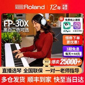 Roland罗兰电钢琴FP30X家用初学者专业演奏考级88键重锤电子钢琴