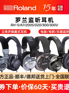 Roland罗兰监听耳机RH5 /200/300头戴式耳机专业立体声