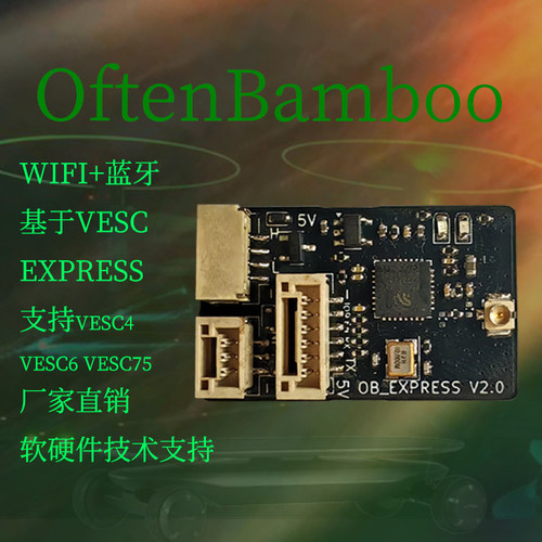 OB_EXPRESS WIFI+蓝牙 基于VESC EXPRESS 支持VESC4 VESC6 VESC75