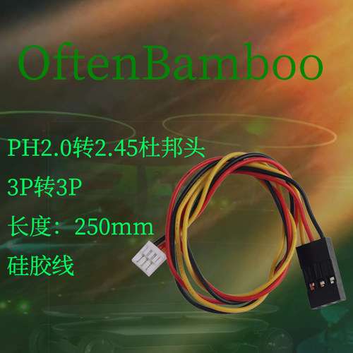 VESCPPM连接线PH2.0转2.54