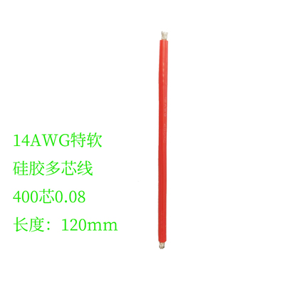 14AWG特软硅胶多芯大电流电源线