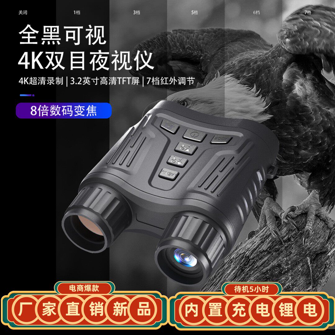 高清微光红外夜视仪数码夜视望远镜夜间成像仪钓鱼眼镜全黑户外怎么看?