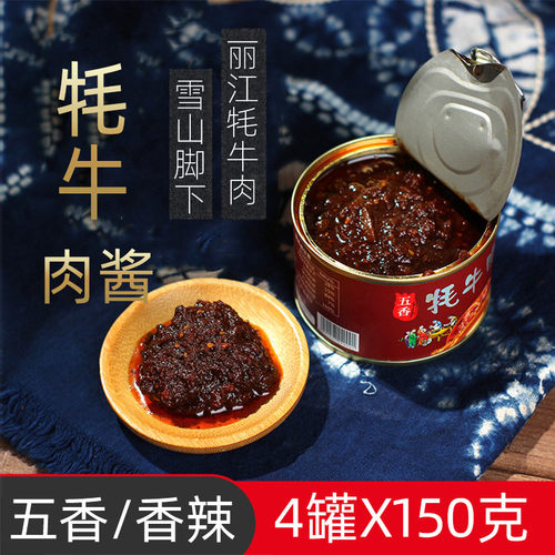 4罐X150g云南特产牦牛肉酱滇品王五香香辣味下饭拌面火锅耗牛肉酱 - 封面