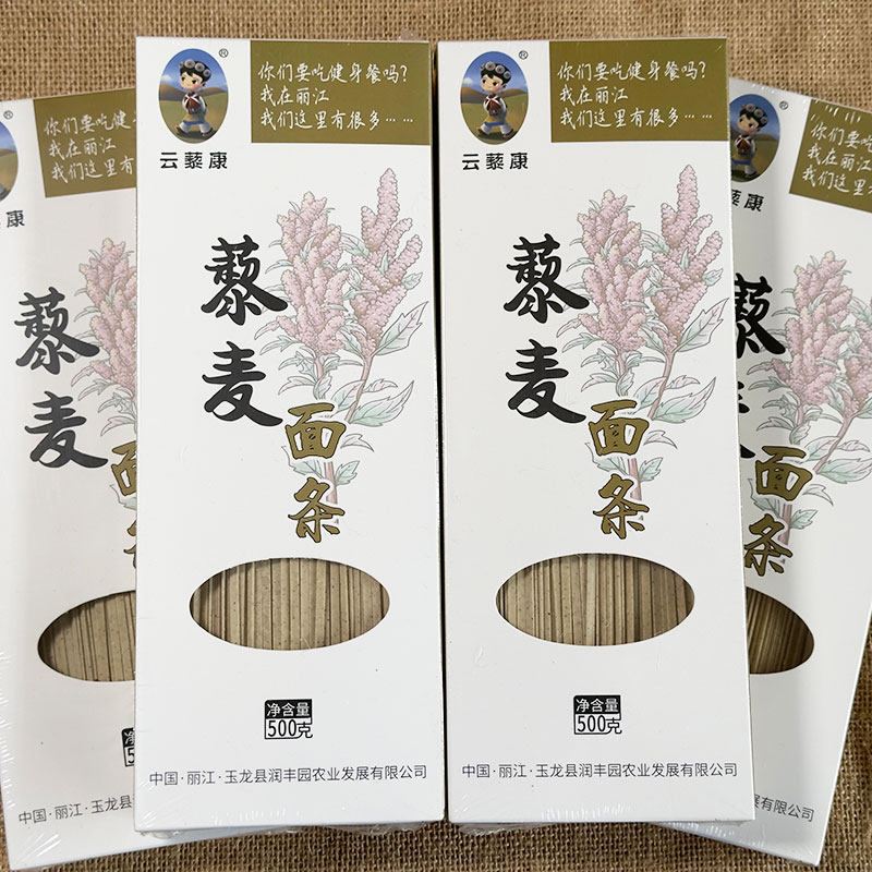 藜麦面条粗粮代餐三色藜麦山药鸡蛋杂粮面高原特产米线方便速食