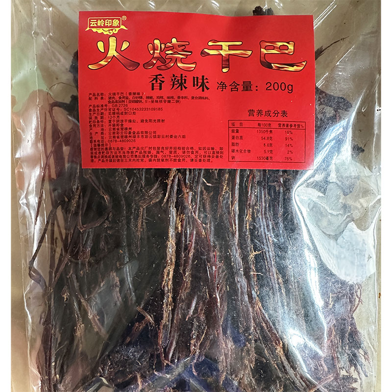 200g火烧干巴黑金干巴云南特产猪肉干零食大理丽江特产傣味手撕肉
