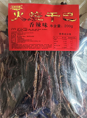 200g火烧干巴黑金干巴云南特产猪肉干零食大理丽江特产傣味手撕肉