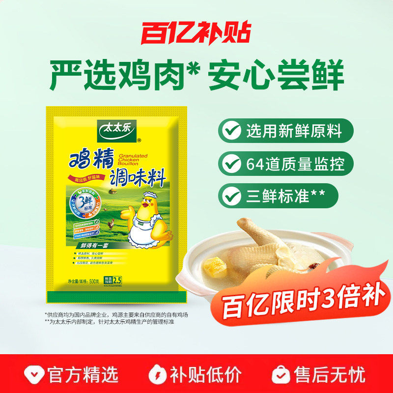 太太乐三鲜鸡精500G 调味料炒菜煲汤增鲜提味调味品